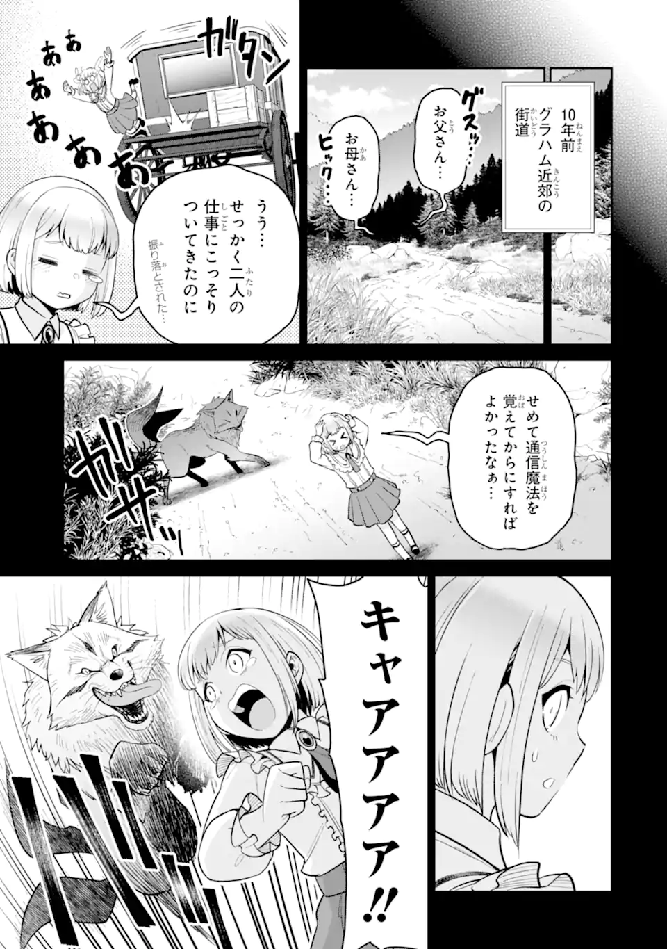 Saikyo Ha Inaka Noka No Ossandeshita Saiko Rank No Dragon Wo Kujo Shita Kekka, Jitsuryoku Ga Sekai Ni Baremashita - Chapter 7.2 - Page 10